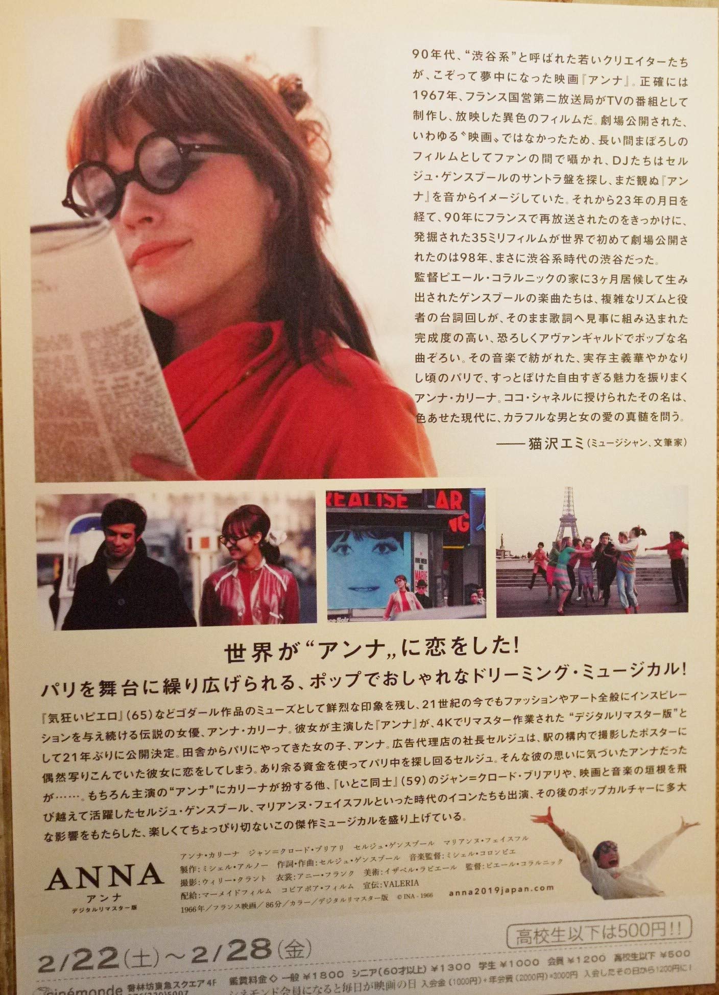 Amazon.co.jp: 映画チラシ「ANNA アンナ」デジタルリマスター版